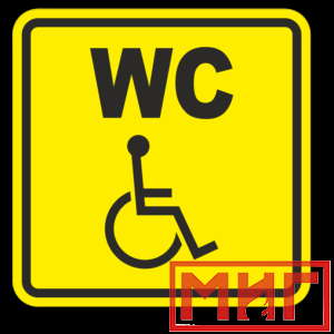 Фото 21 - СП18 Туалет для инвалидов.